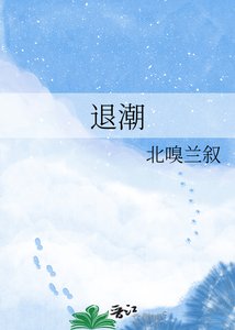 退潮